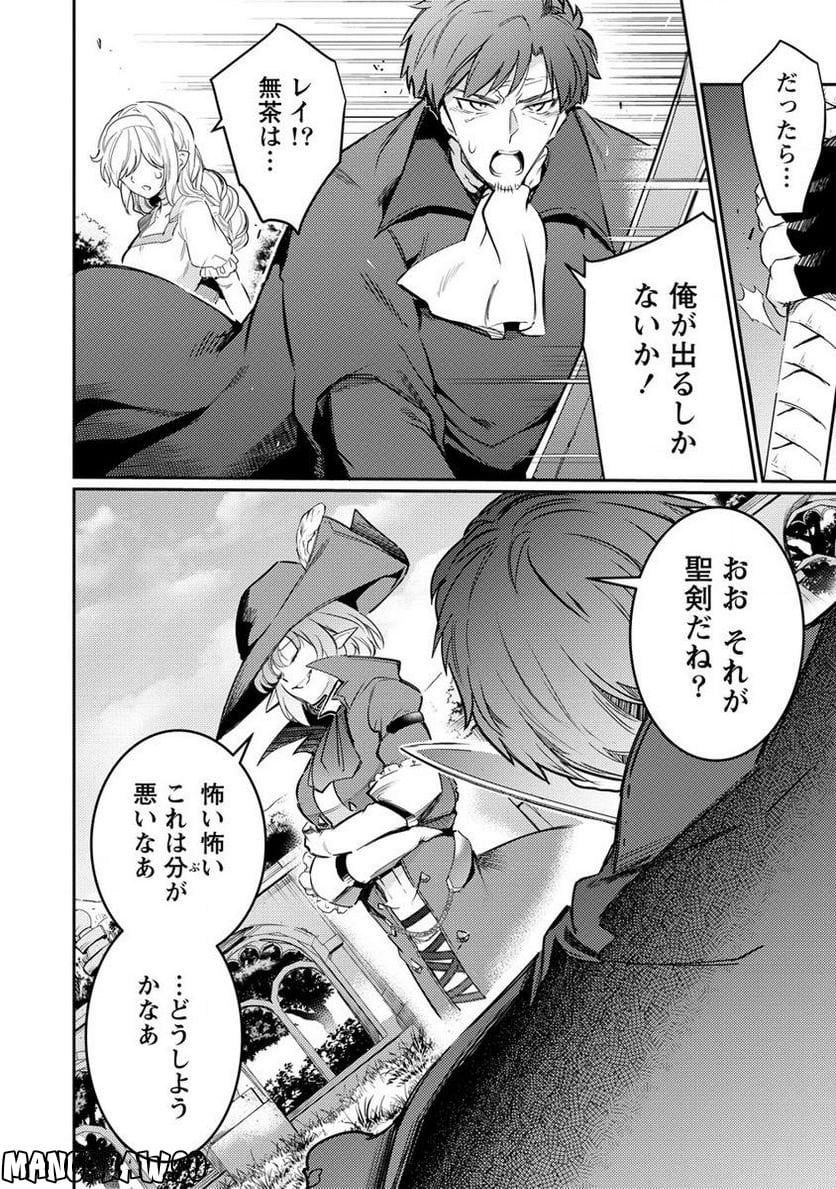 聖剣少女伝説 引退間際のおっさん冒険者、聖剣を抜いて英雄になる 第8.1話 - Page 6