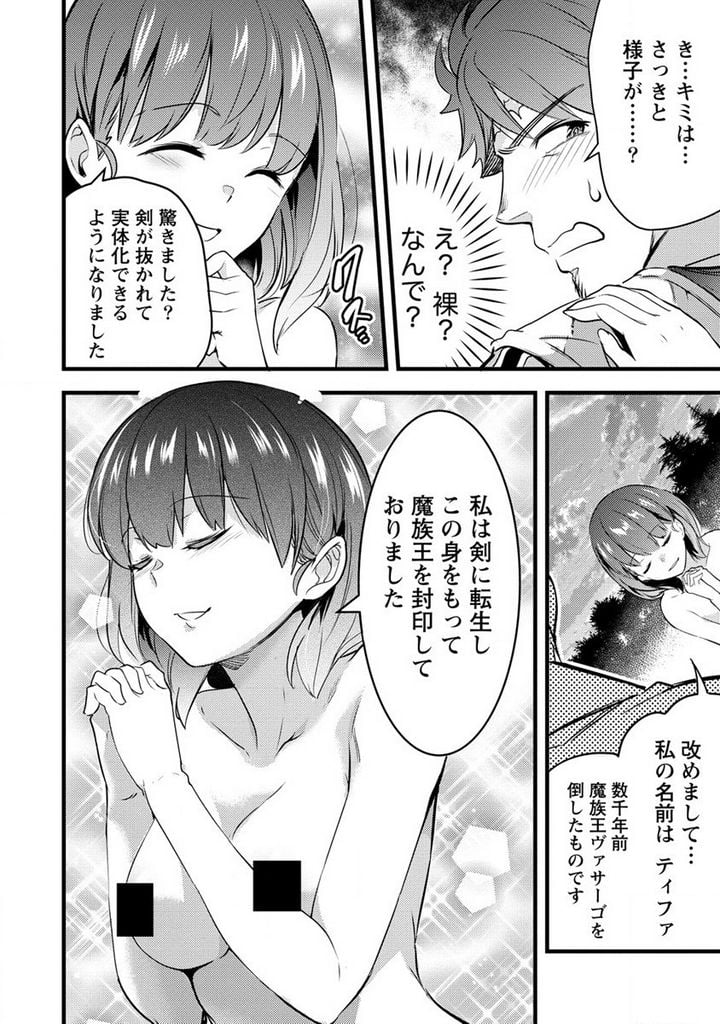 聖剣少女伝説 引退間際のおっさん冒険者、聖剣を抜いて英雄になる 第3話 - Page 2