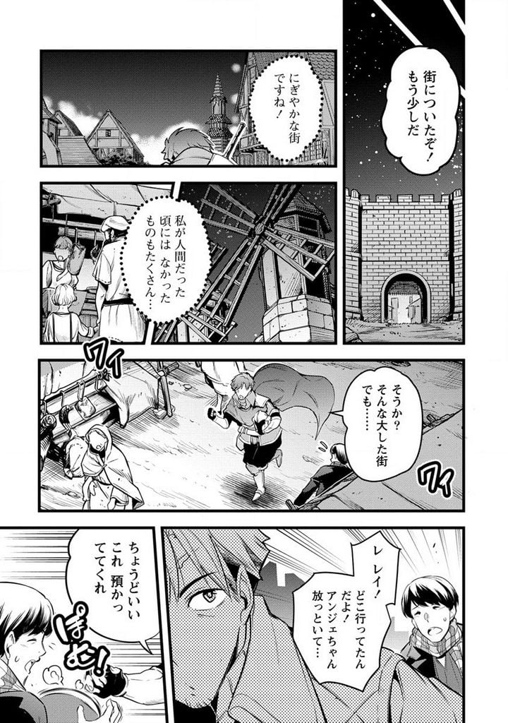 聖剣少女伝説 引退間際のおっさん冒険者、聖剣を抜いて英雄になる 第3話 - Page 11