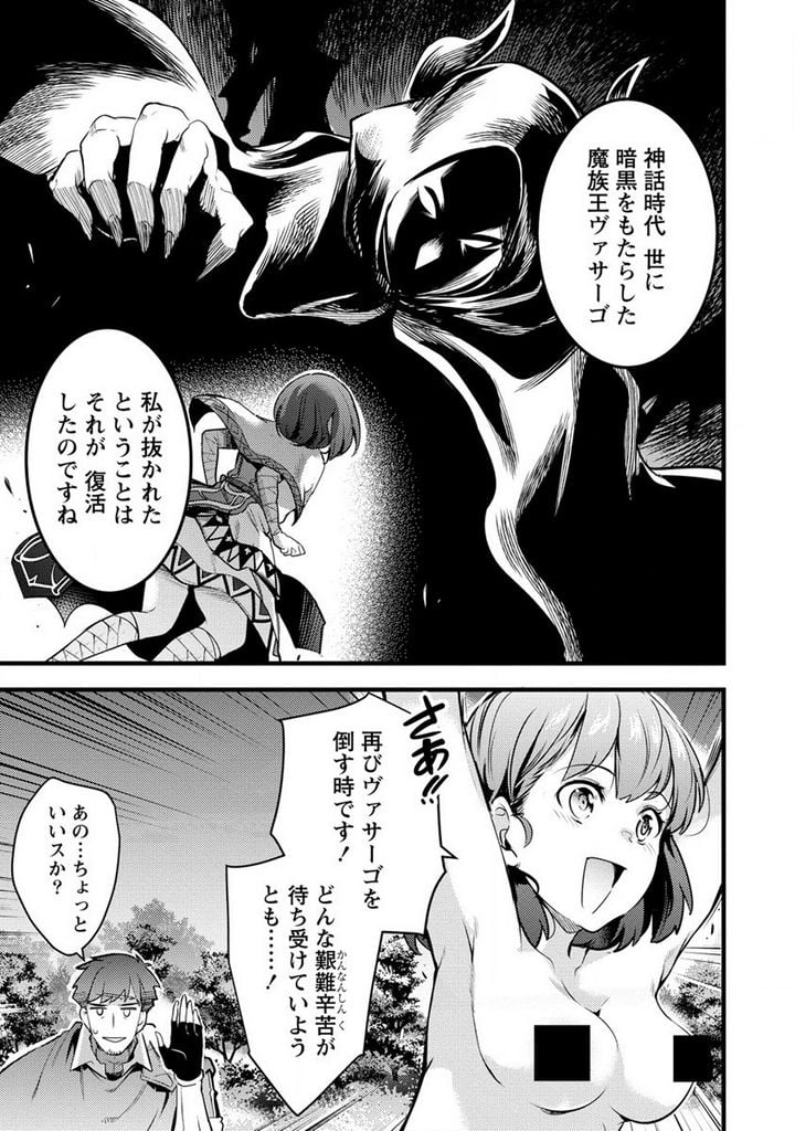 聖剣少女伝説 引退間際のおっさん冒険者、聖剣を抜いて英雄になる 第3話 - Page 3