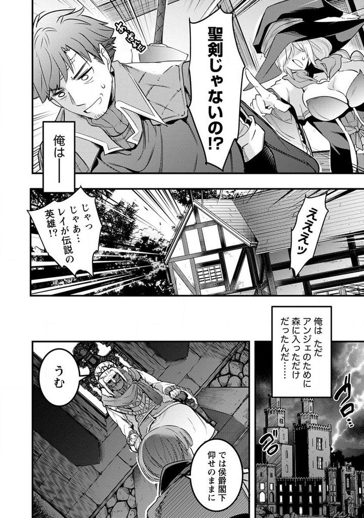 聖剣少女伝説 引退間際のおっさん冒険者、聖剣を抜いて英雄になる 第3話 - Page 22