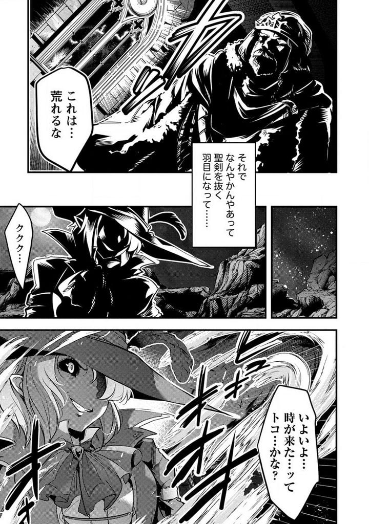 聖剣少女伝説 引退間際のおっさん冒険者、聖剣を抜いて英雄になる 第3話 - Page 23