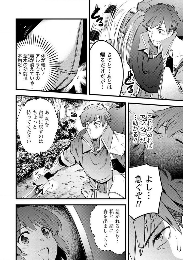 聖剣少女伝説 引退間際のおっさん冒険者、聖剣を抜いて英雄になる 第3話 - Page 6