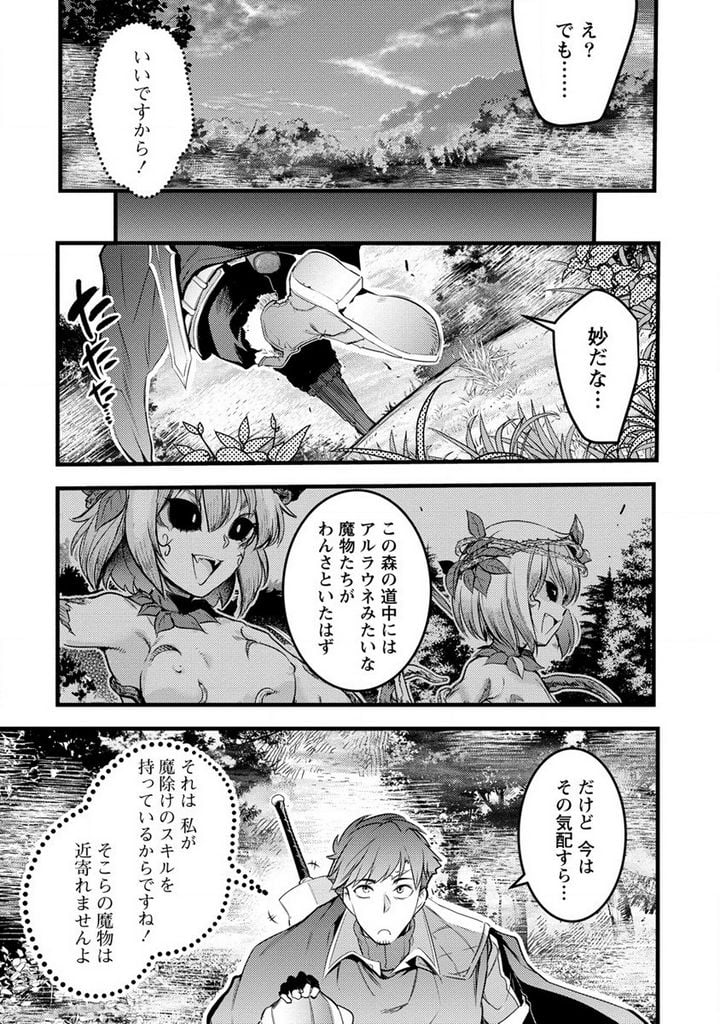 聖剣少女伝説 引退間際のおっさん冒険者、聖剣を抜いて英雄になる 第3話 - Page 7