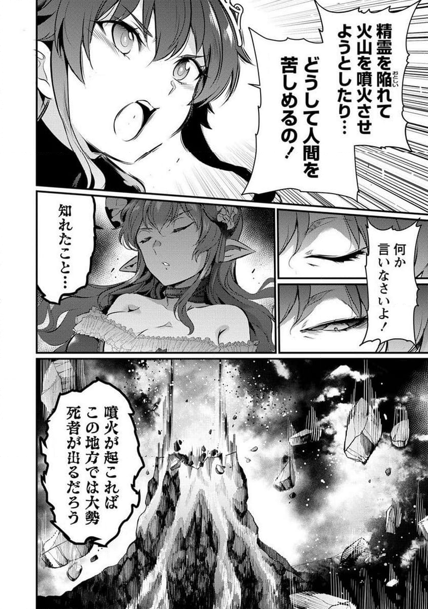 聖剣少女伝説 引退間際のおっさん冒険者、聖剣を抜いて英雄になる 第13.1話 - Page 2