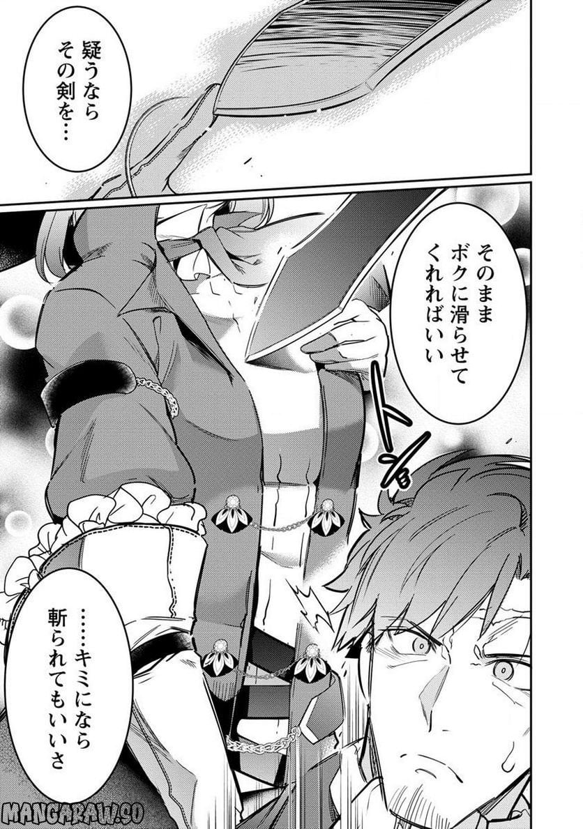 聖剣少女伝説 引退間際のおっさん冒険者、聖剣を抜いて英雄になる 第8.2話 - Page 7