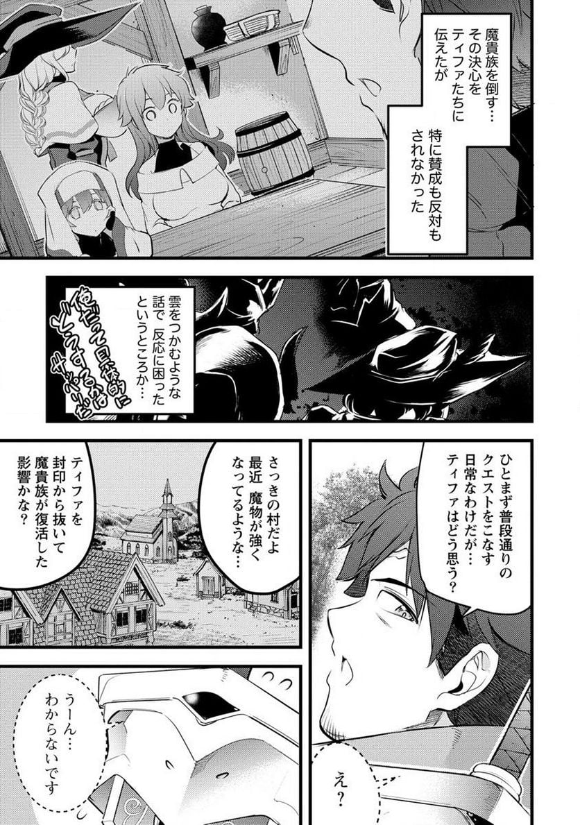 聖剣少女伝説 引退間際のおっさん冒険者、聖剣を抜いて英雄になる 第5.1話 - Page 5