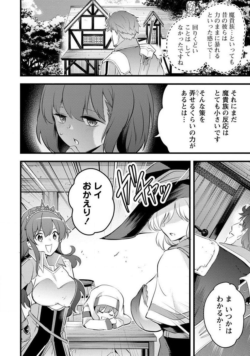 聖剣少女伝説 引退間際のおっさん冒険者、聖剣を抜いて英雄になる 第5.1話 - Page 6