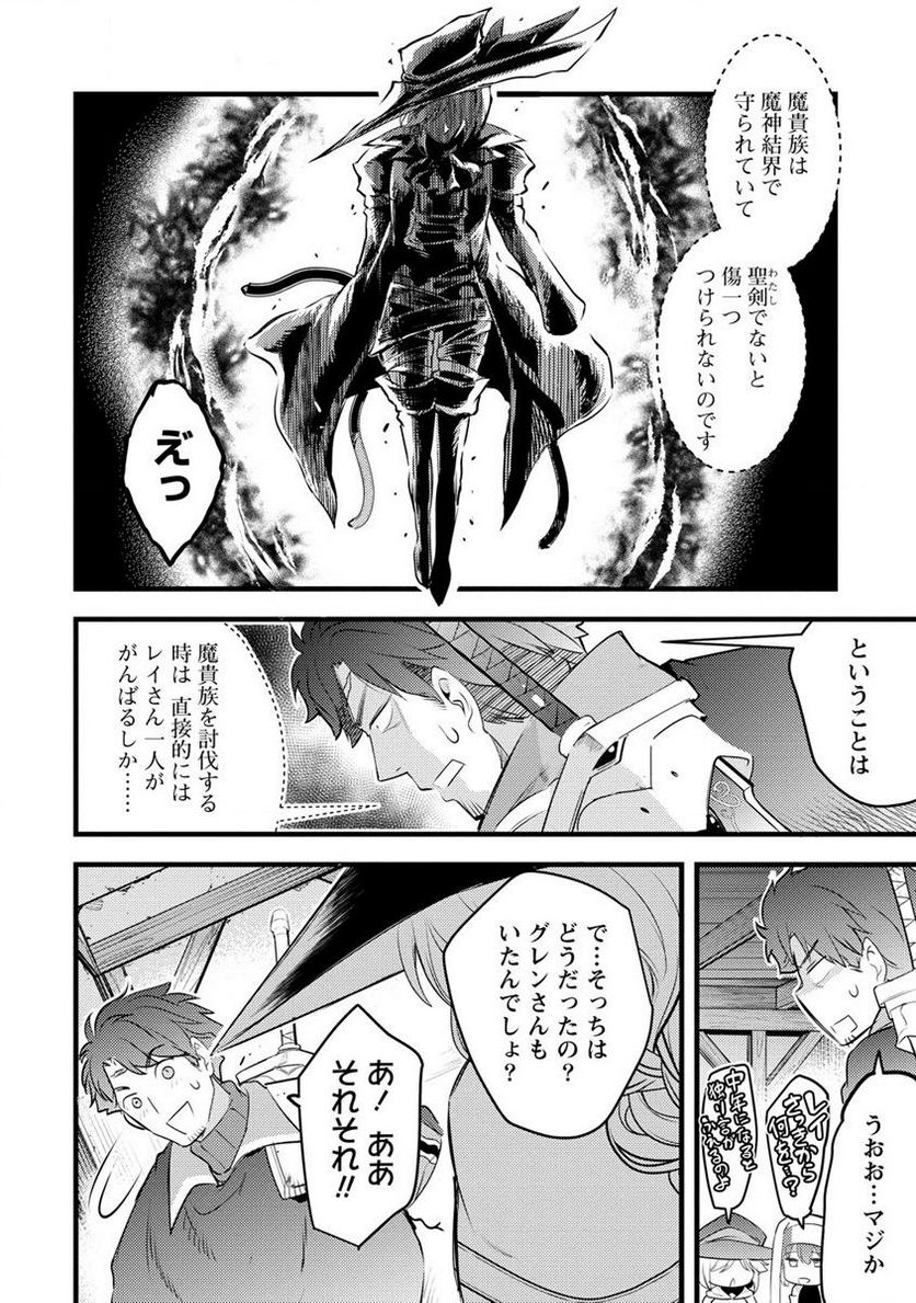 聖剣少女伝説 引退間際のおっさん冒険者、聖剣を抜いて英雄になる 第5.1話 - Page 8