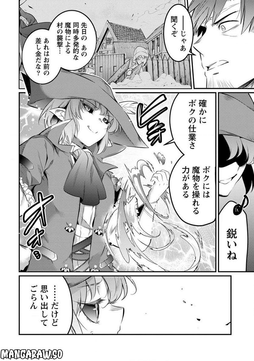 聖剣少女伝説 引退間際のおっさん冒険者、聖剣を抜いて英雄になる 第9.1話 - Page 4