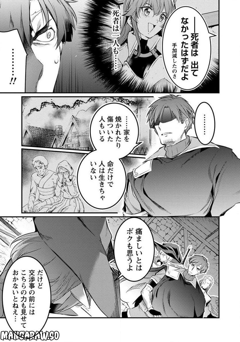 聖剣少女伝説 引退間際のおっさん冒険者、聖剣を抜いて英雄になる 第9.1話 - Page 5