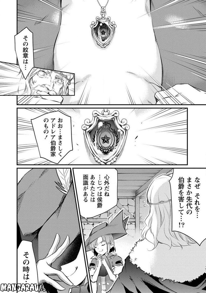 聖剣少女伝説 引退間際のおっさん冒険者、聖剣を抜いて英雄になる 第9.1話 - Page 8