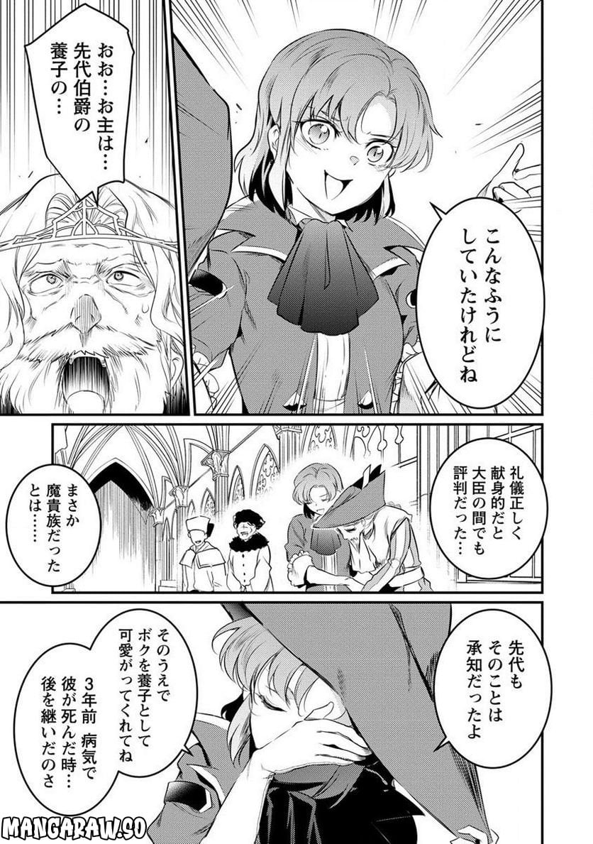 聖剣少女伝説 引退間際のおっさん冒険者、聖剣を抜いて英雄になる 第9.1話 - Page 9