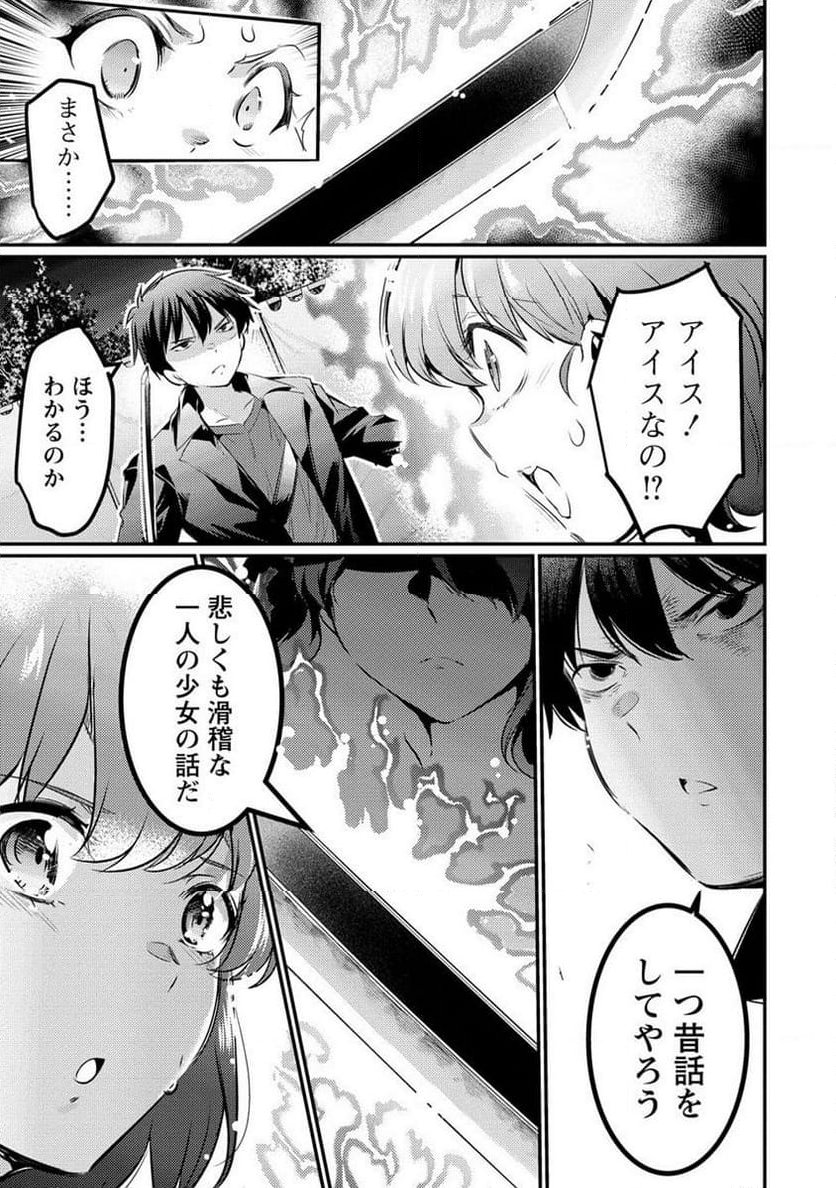 聖剣少女伝説 引退間際のおっさん冒険者、聖剣を抜いて英雄になる 第15.1話 - Page 13