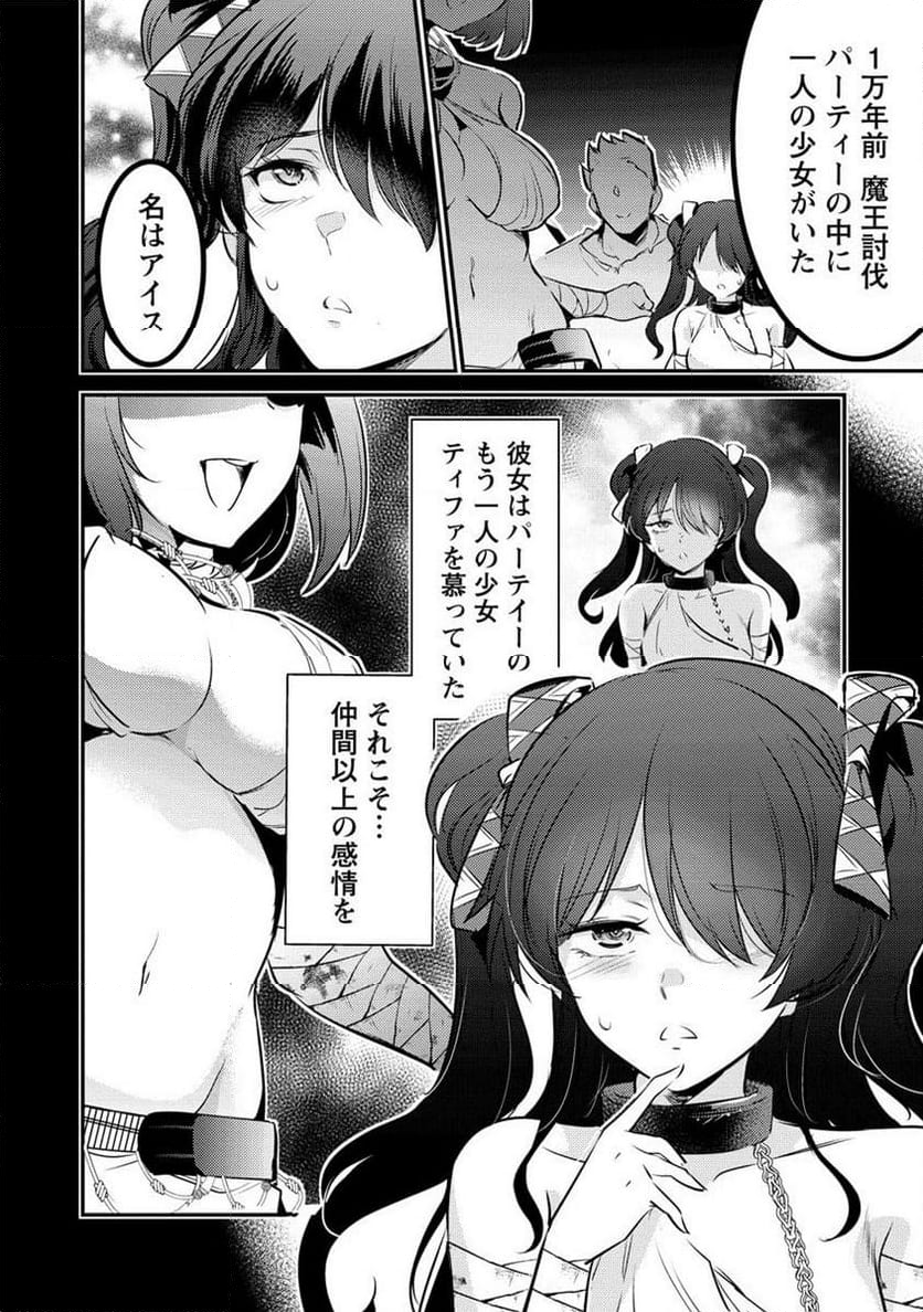 聖剣少女伝説 引退間際のおっさん冒険者、聖剣を抜いて英雄になる 第15.1話 - Page 15