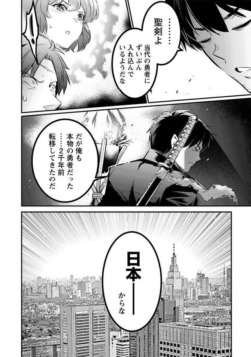 聖剣少女伝説 引退間際のおっさん冒険者、聖剣を抜いて英雄になる 第15.1話 - Page 5