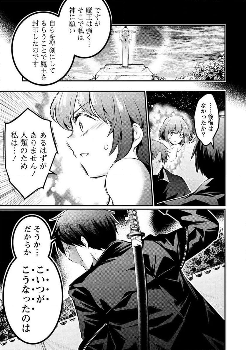 聖剣少女伝説 引退間際のおっさん冒険者、聖剣を抜いて英雄になる 第15.1話 - Page 9