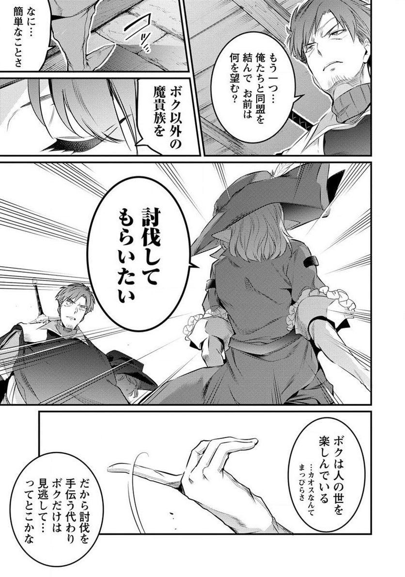 聖剣少女伝説 引退間際のおっさん冒険者、聖剣を抜いて英雄になる 第9.2話 - Page 3