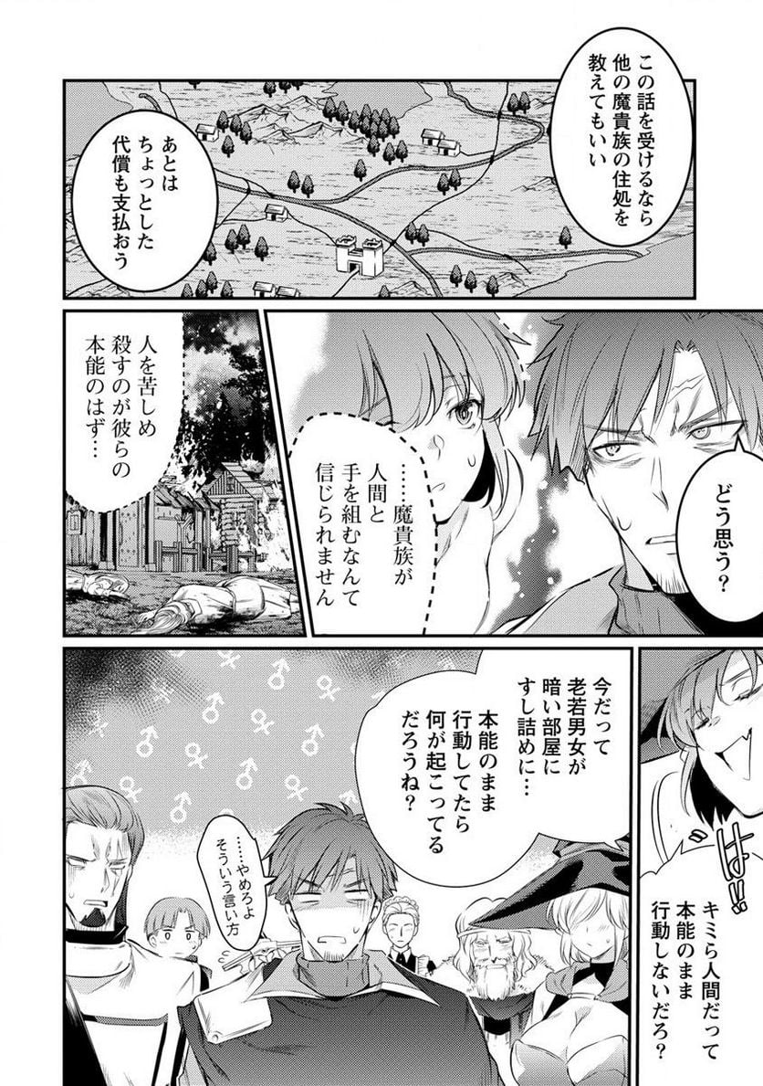 聖剣少女伝説 引退間際のおっさん冒険者、聖剣を抜いて英雄になる 第9.2話 - Page 4