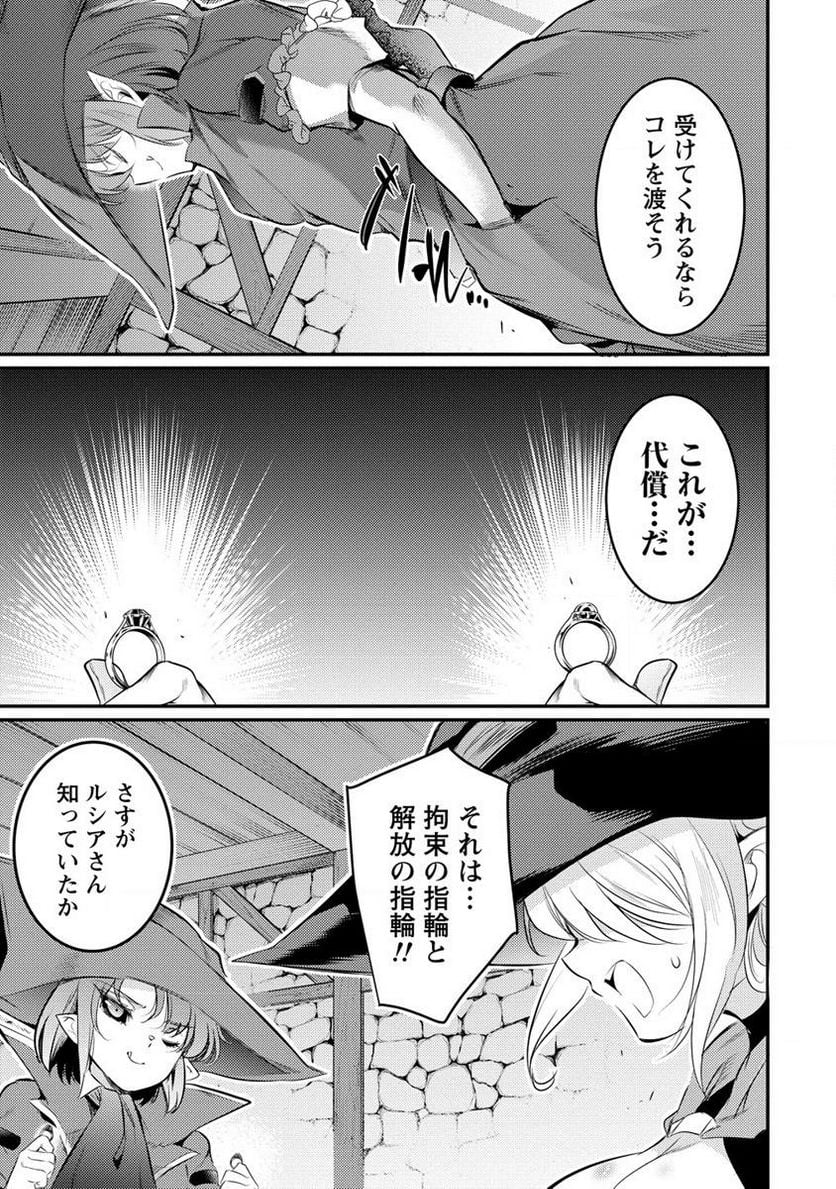 聖剣少女伝説 引退間際のおっさん冒険者、聖剣を抜いて英雄になる 第9.2話 - Page 5