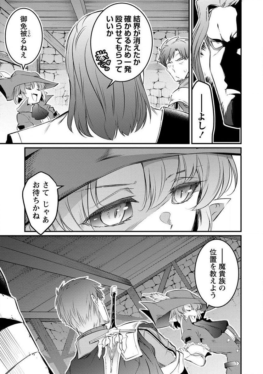 聖剣少女伝説 引退間際のおっさん冒険者、聖剣を抜いて英雄になる 第9.2話 - Page 9