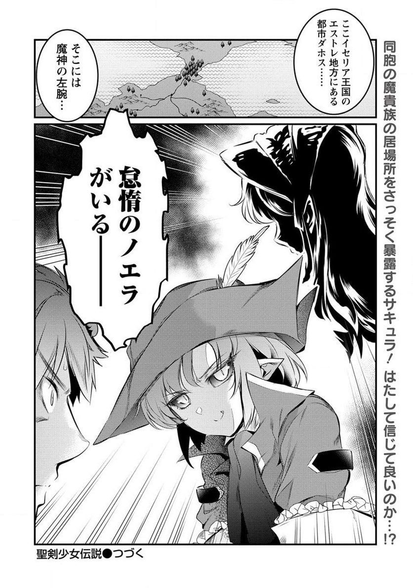 聖剣少女伝説 引退間際のおっさん冒険者、聖剣を抜いて英雄になる 第9.2話 - Page 10