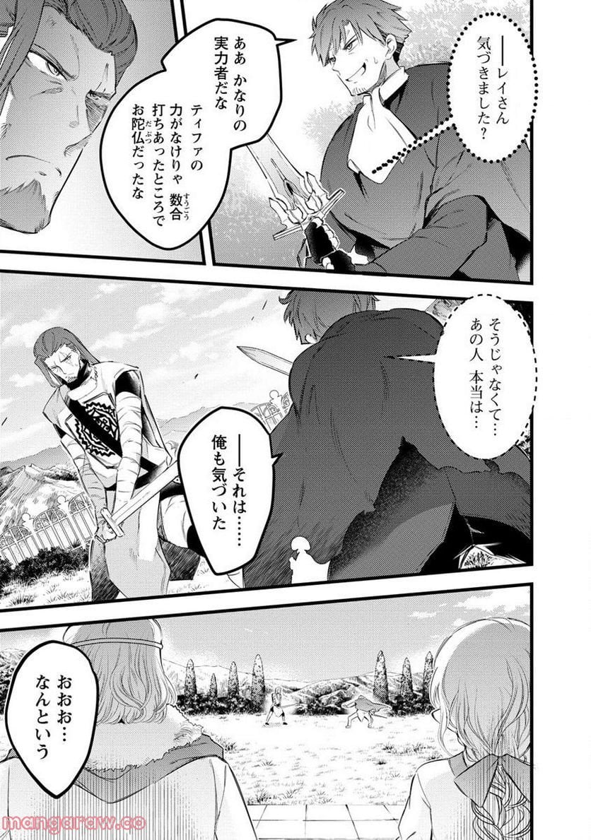 聖剣少女伝説 引退間際のおっさん冒険者、聖剣を抜いて英雄になる 第7.1話 - Page 5