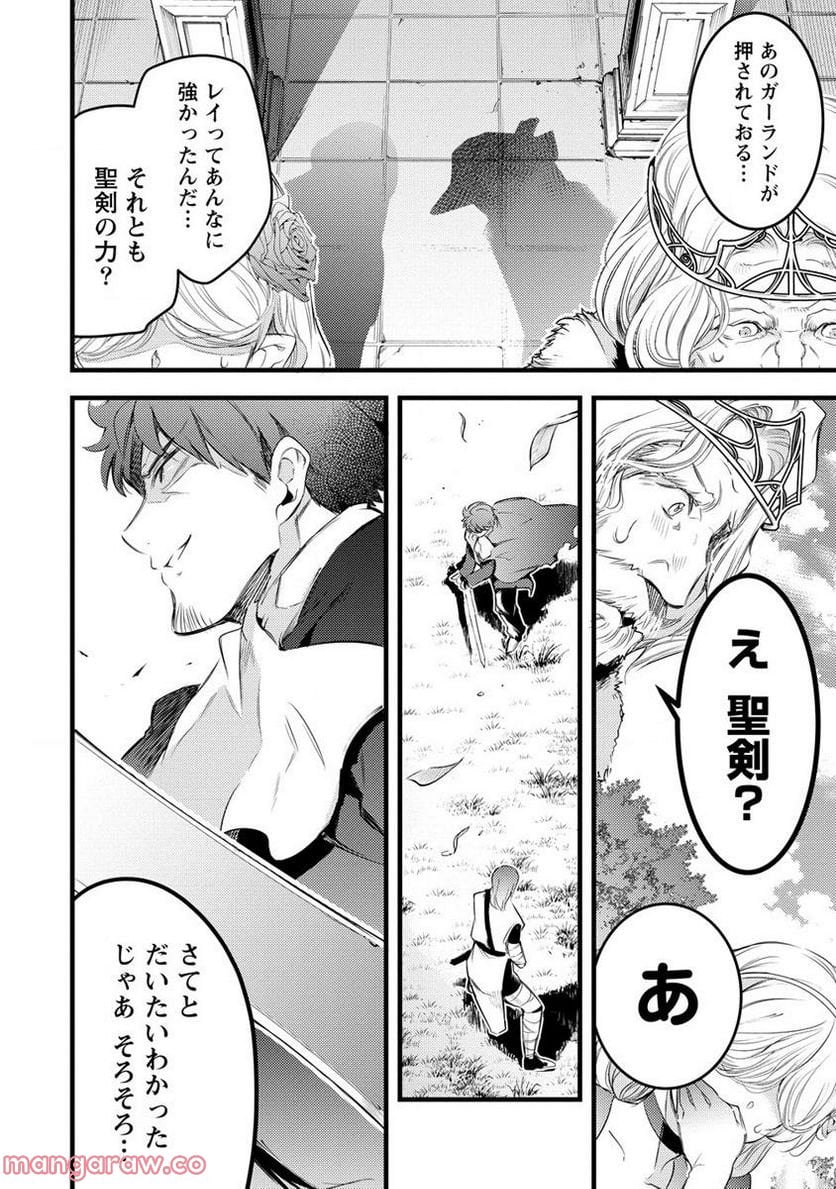 聖剣少女伝説 引退間際のおっさん冒険者、聖剣を抜いて英雄になる 第7.1話 - Page 6