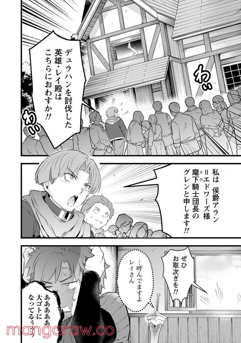 聖剣少女伝説 引退間際のおっさん冒険者、聖剣を抜いて英雄になる 第4話 - Page 2