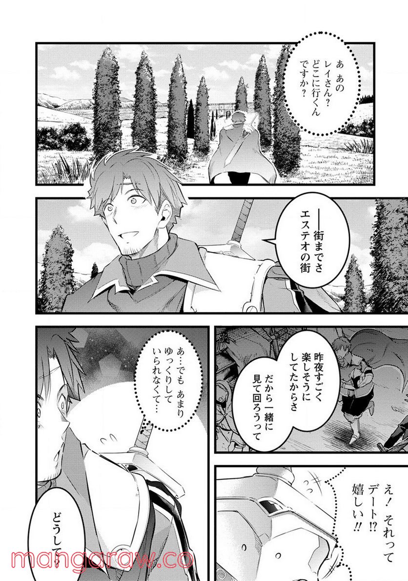 聖剣少女伝説 引退間際のおっさん冒険者、聖剣を抜いて英雄になる 第4話 - Page 12