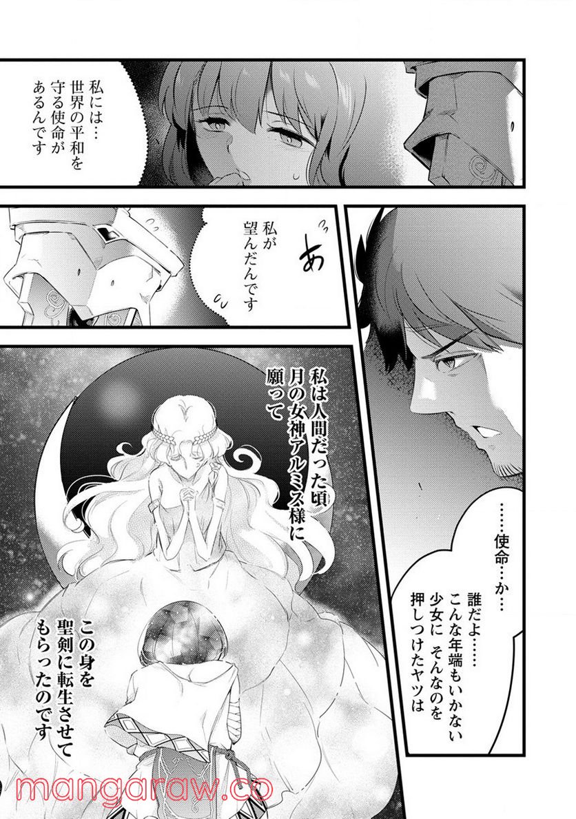 聖剣少女伝説 引退間際のおっさん冒険者、聖剣を抜いて英雄になる 第4話 - Page 13