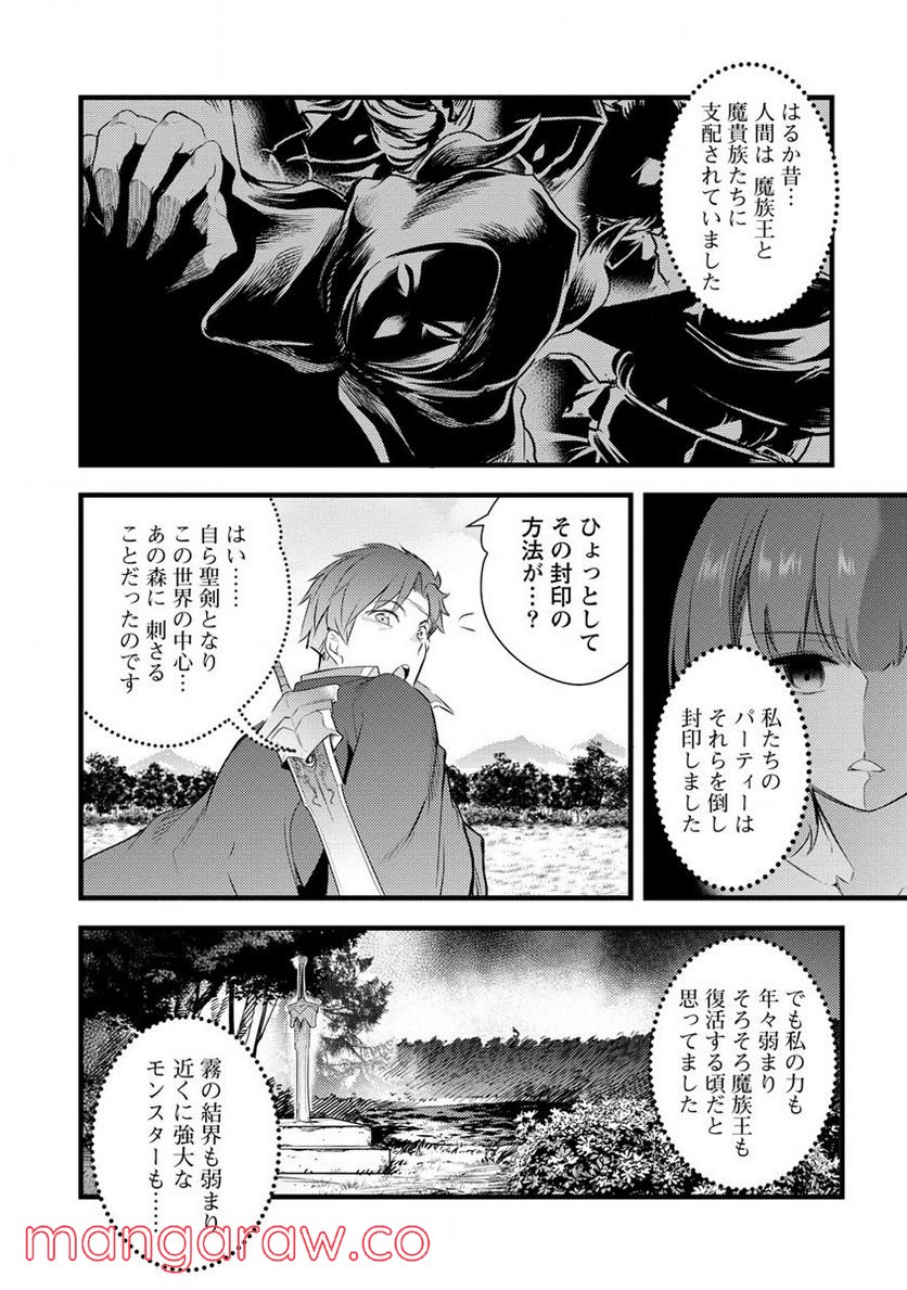 聖剣少女伝説 引退間際のおっさん冒険者、聖剣を抜いて英雄になる 第4話 - Page 14