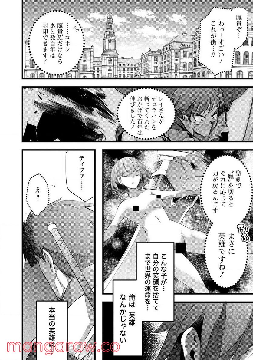 聖剣少女伝説 引退間際のおっさん冒険者、聖剣を抜いて英雄になる 第4話 - Page 16