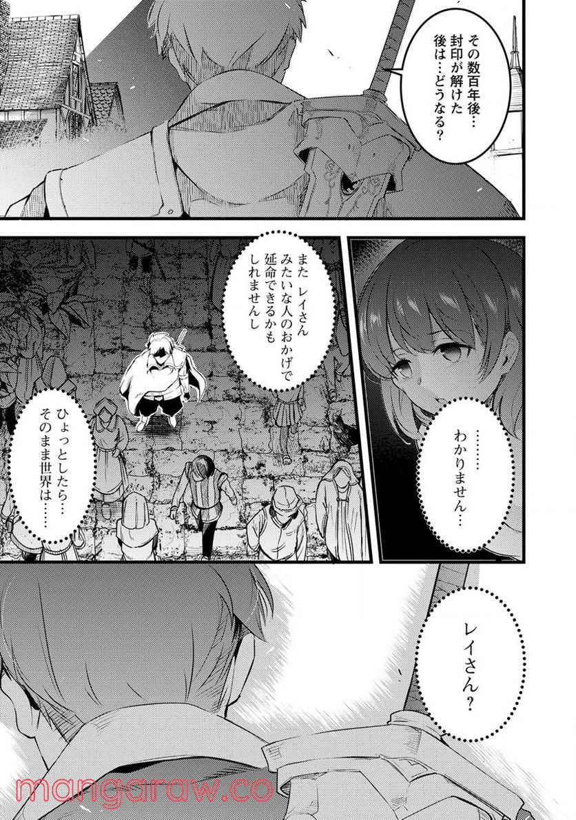 聖剣少女伝説 引退間際のおっさん冒険者、聖剣を抜いて英雄になる 第4話 - Page 17