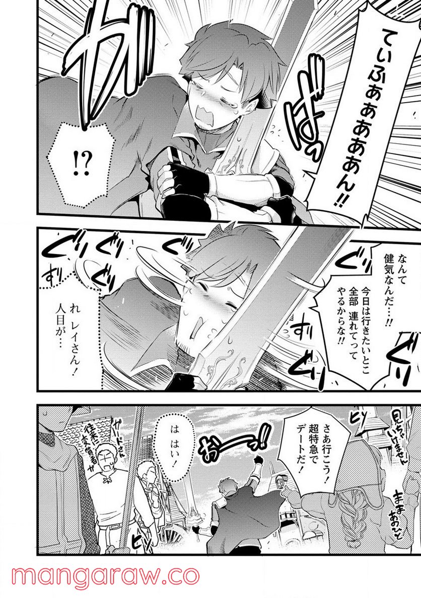 聖剣少女伝説 引退間際のおっさん冒険者、聖剣を抜いて英雄になる 第4話 - Page 18