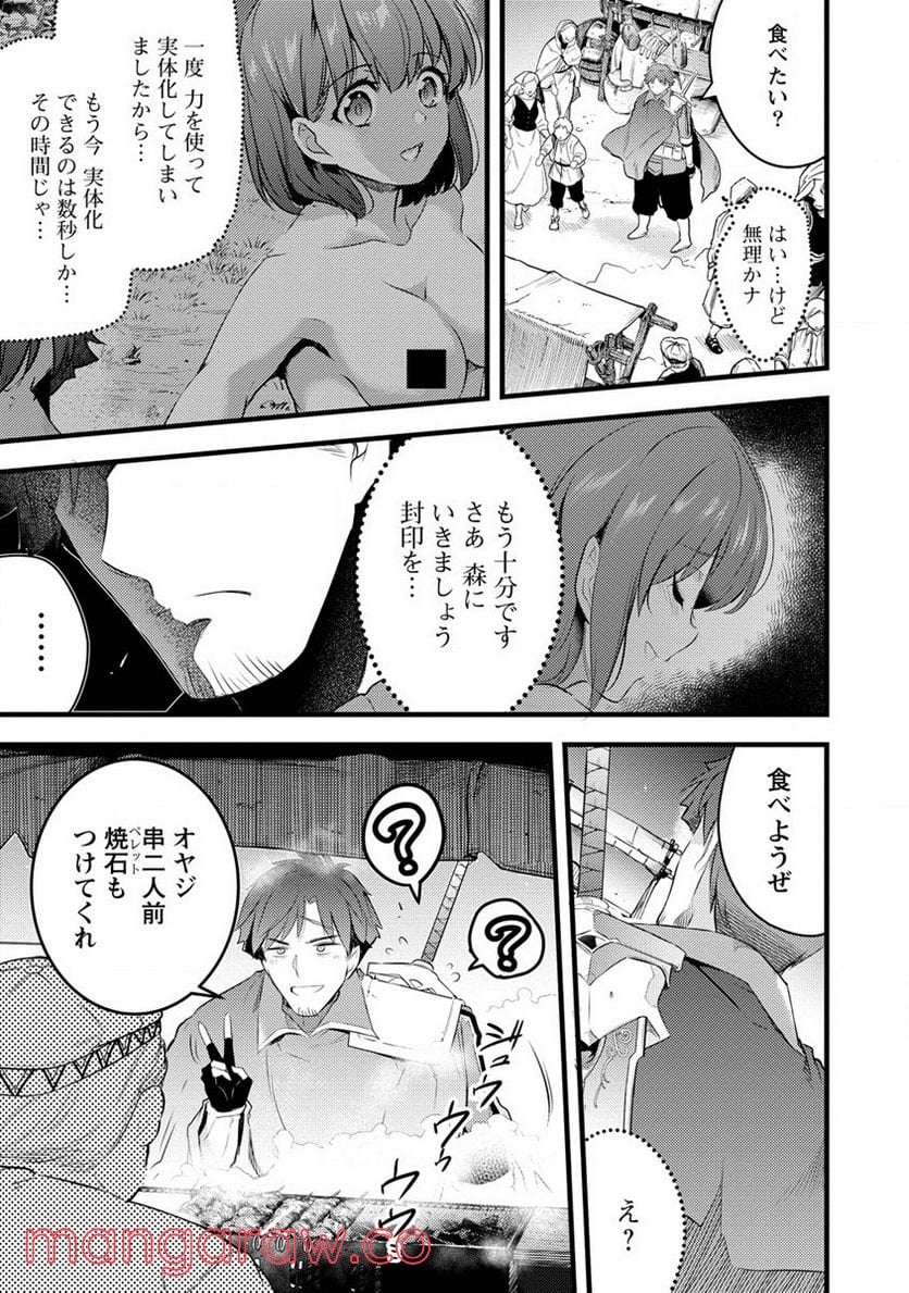 聖剣少女伝説 引退間際のおっさん冒険者、聖剣を抜いて英雄になる 第4話 - Page 21