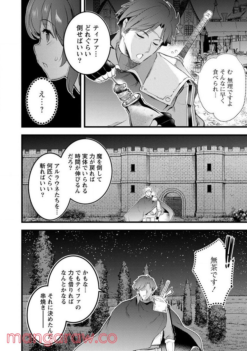 聖剣少女伝説 引退間際のおっさん冒険者、聖剣を抜いて英雄になる 第4話 - Page 22