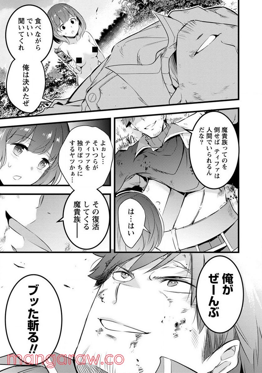 聖剣少女伝説 引退間際のおっさん冒険者、聖剣を抜いて英雄になる 第4話 - Page 27