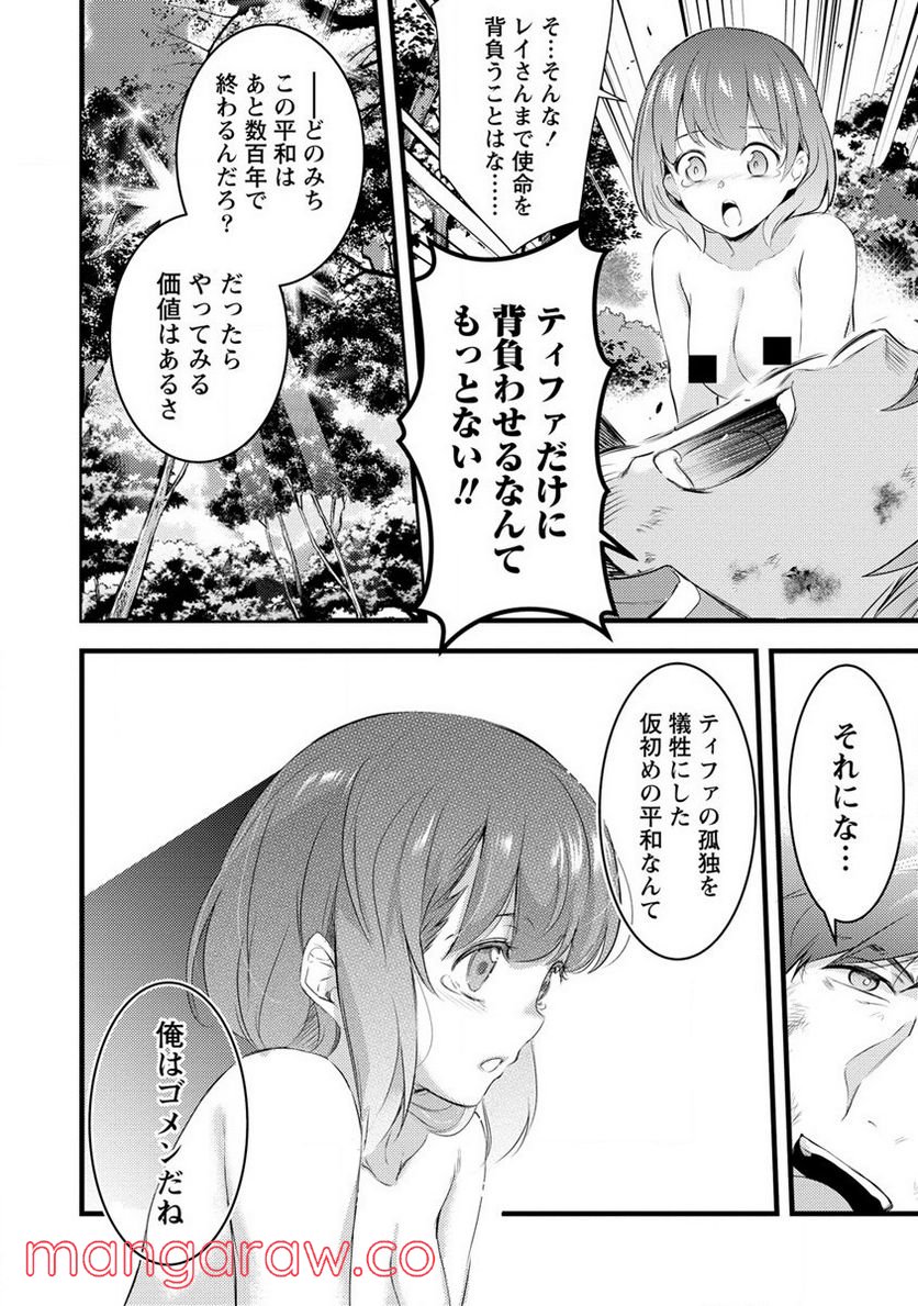 聖剣少女伝説 引退間際のおっさん冒険者、聖剣を抜いて英雄になる 第4話 - Page 28