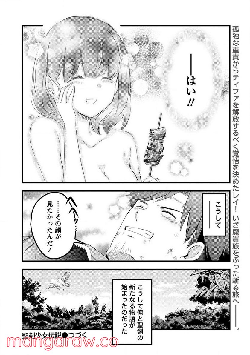 聖剣少女伝説 引退間際のおっさん冒険者、聖剣を抜いて英雄になる 第4話 - Page 30