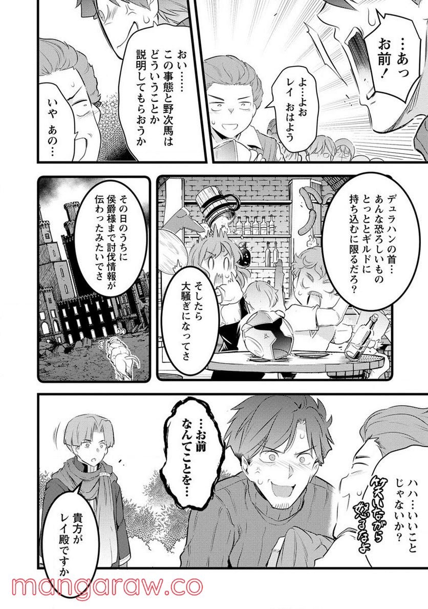 聖剣少女伝説 引退間際のおっさん冒険者、聖剣を抜いて英雄になる 第4話 - Page 4