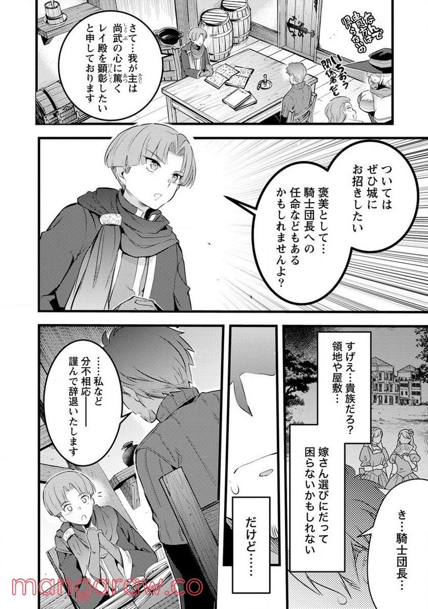 聖剣少女伝説 引退間際のおっさん冒険者、聖剣を抜いて英雄になる 第4話 - Page 6