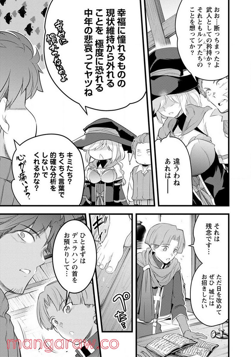 聖剣少女伝説 引退間際のおっさん冒険者、聖剣を抜いて英雄になる 第4話 - Page 7