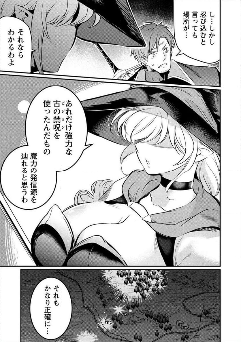 聖剣少女伝説 引退間際のおっさん冒険者、聖剣を抜いて英雄になる 第14.2話 - Page 11