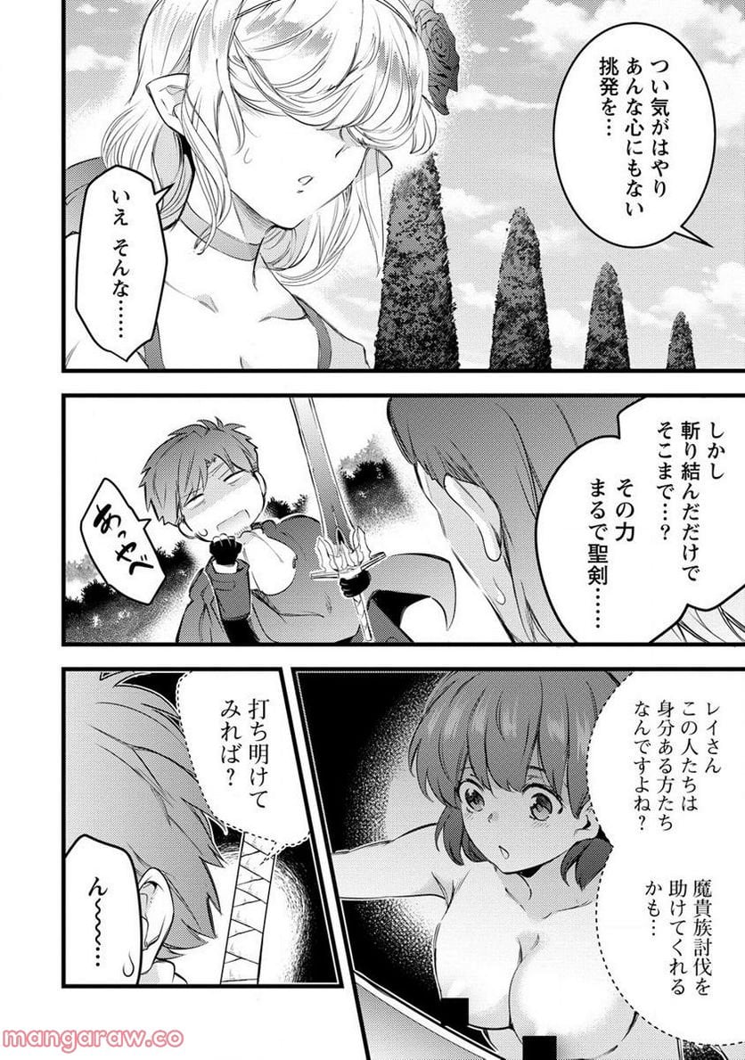 聖剣少女伝説 引退間際のおっさん冒険者、聖剣を抜いて英雄になる 第7.2話 - Page 3