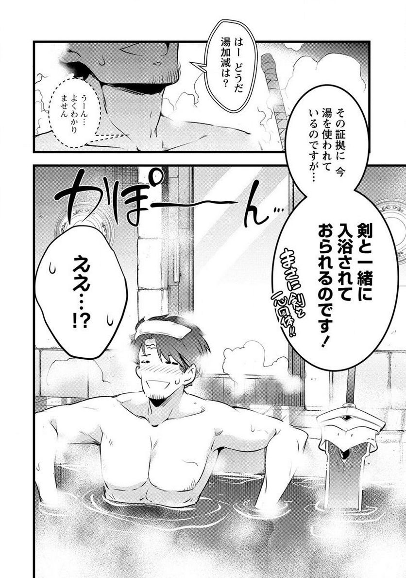 聖剣少女伝説 引退間際のおっさん冒険者、聖剣を抜いて英雄になる 第5.2話 - Page 10