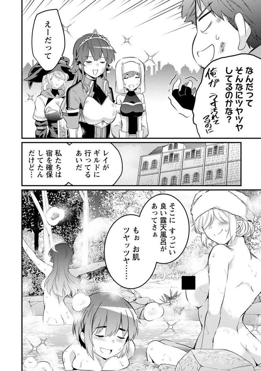 聖剣少女伝説 引退間際のおっさん冒険者、聖剣を抜いて英雄になる 第10.1話 - Page 2