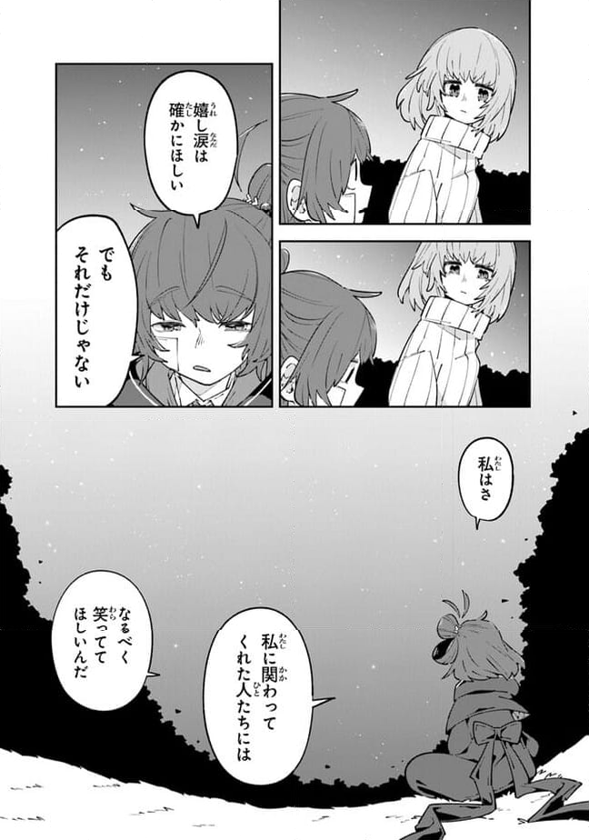 ある魔女が死ぬまで 終わりの言葉と始まりの涙, ある魔女が死ぬまで-終わりの言葉と始まりの涙 第11話 - Page 27