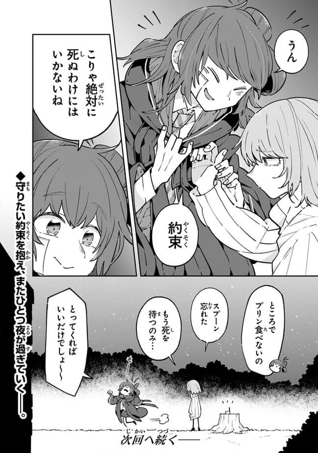 ある魔女が死ぬまで 終わりの言葉と始まりの涙, ある魔女が死ぬまで-終わりの言葉と始まりの涙 第11話 - Page 38