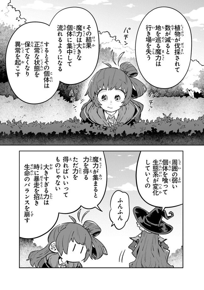 ある魔女が死ぬまで 終わりの言葉と始まりの涙, ある魔女が死ぬまで-終わりの言葉と始まりの涙 第3話 - Page 19